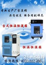 上海恒温恒湿试验装置供应信息——中国工程机械商贸网专业咨询