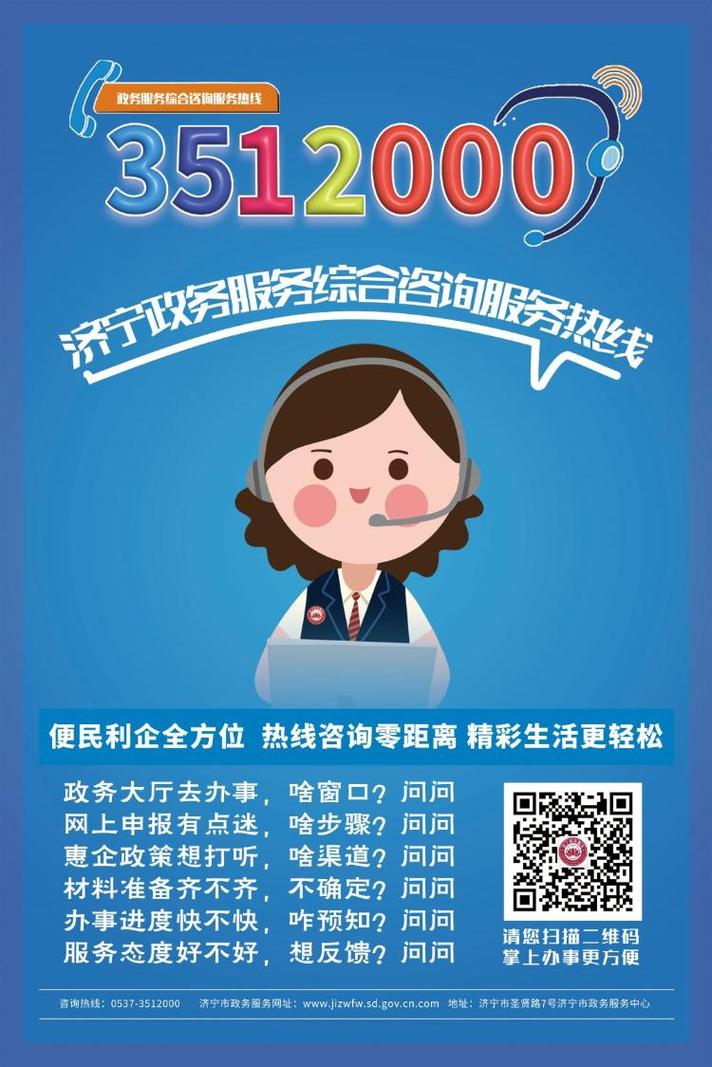 济宁市政务服务再升级 启幕智能高效新篇章